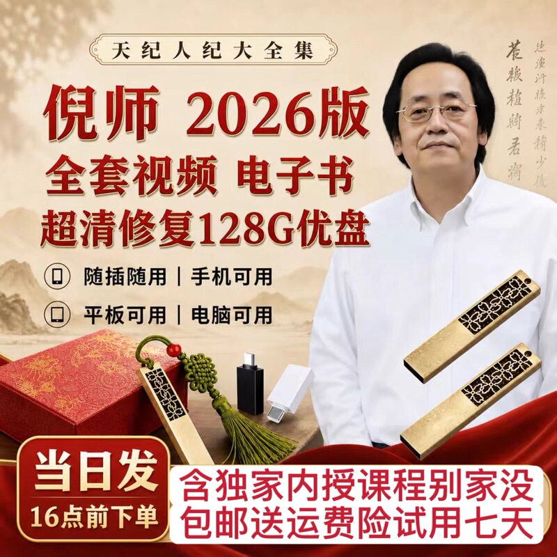 USB Flash Drive with the Complete Set of Videos from Hai Xia 2026, Ultra-Clear Version with Subtitles, Original Full Collection of Xiamen Tianji Renji Acupuncture