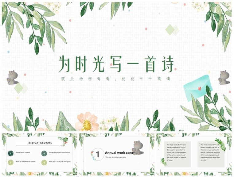 图片[10]-50套唯美小清新PPT模板素材- 高颜值工作总结汇报水彩手绘韩范PPT幻灯片【电商热销995】-欢迎光临本站