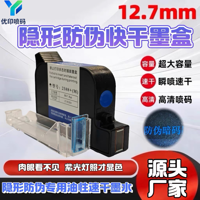 Invisible Anti-Counterfeiting Code Quick-Drying Ink Cartridge 2588+ Anti-Counterfeiting Ink Cartridge Invisible Code Oil-Based Quick-Drying Ink Cartridge Invisible Anti-Counterfeiting Code Quick-Drying Ink Cartridge 2588+ Anti-Counterfeiting Ink Cartridge Invisible Code Oil-Based Quick-Drying Ink Cartridge