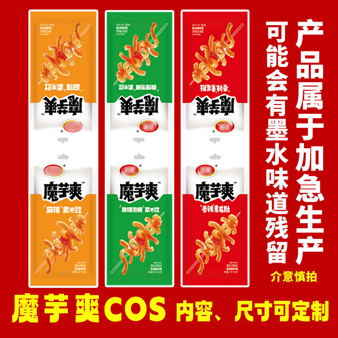 卫龙魔芋爽能长期吃吗？真相大揭秘！