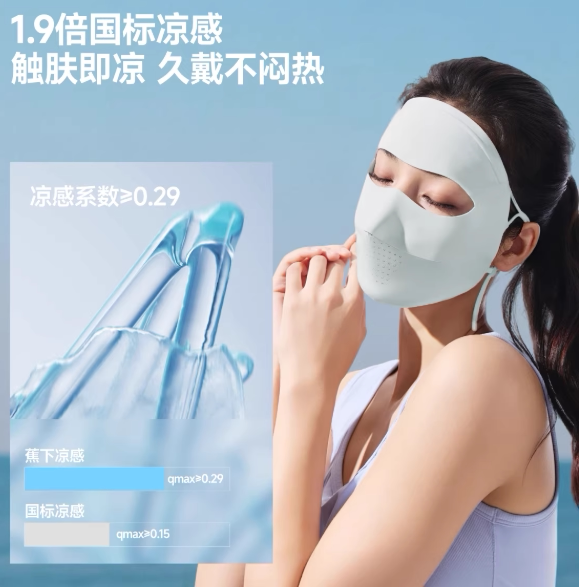 蕉下轻薄无痕防晒面罩防紫外线口罩医美脸罩骑行面巾防晒脸基尼