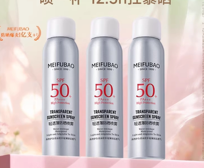 美肤宝防晒霜隔离喷雾清爽紫外线