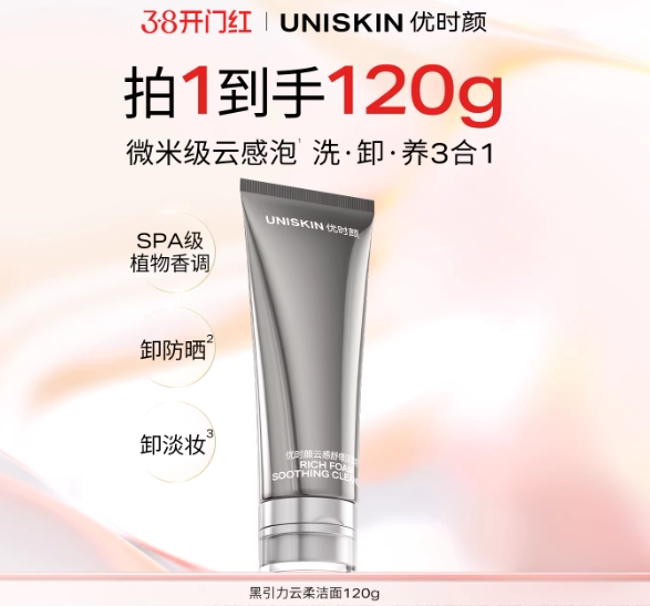 优时颜黑引力云柔洁面乳洗面奶保湿清洁卸妆