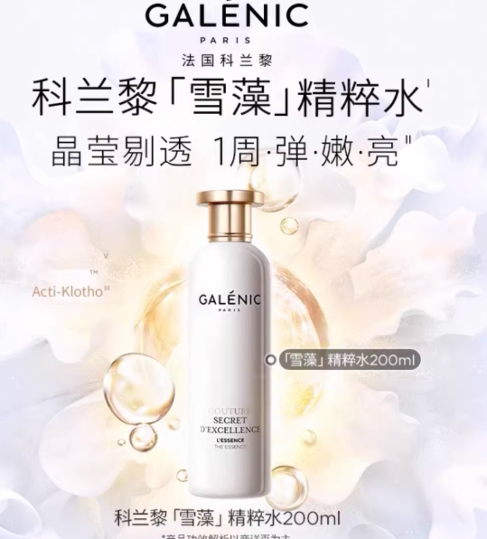 【达人专享】科兰黎奢定奇秘卓颜焕活精粹水保湿抗皱紧致修护