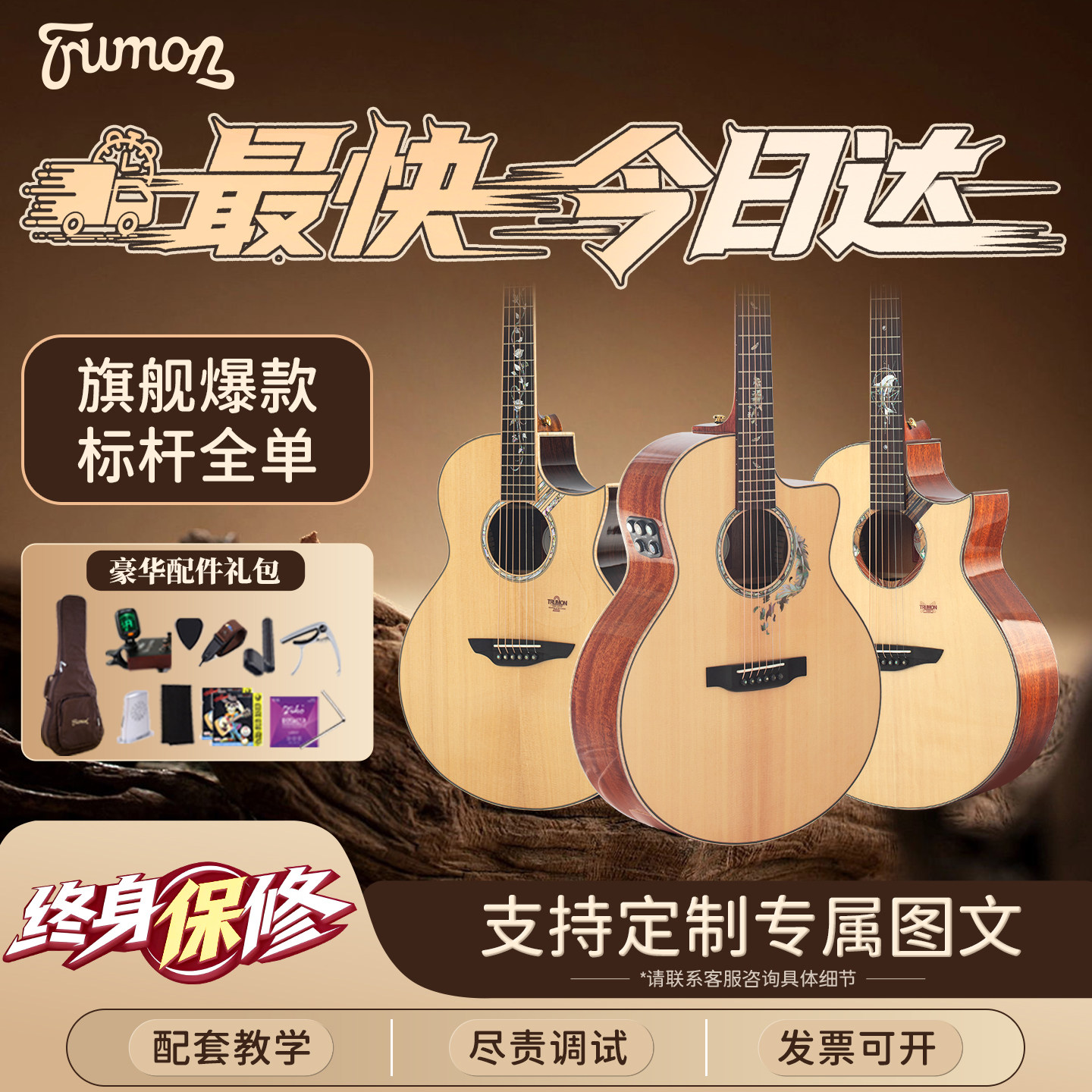 Trumon/Black Feather/Summer Solsticeギターは、すべて無垢材で作られており、初心者にも扱いやすく、男の子にも女の子にも適しています。リバーブ付きアコースティックバージョンもあります。