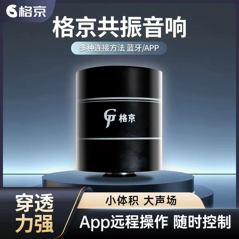Gejing Bone Conduction Resonance Speaker Wifi Bluetooth Remote Control App Remote Timing Directional Penetration High-Power Speaker Gejing Bone Conduction Resonance Speaker Wifi Bluetooth Remote Control App Remote Timing Directional Penetration High-Power Speaker