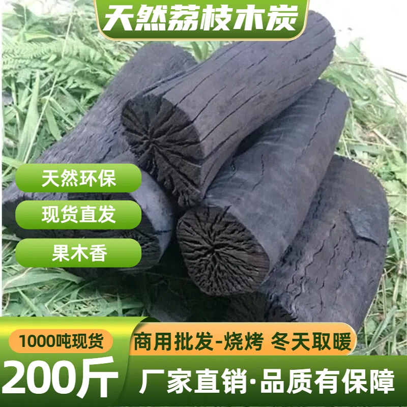 Guangxi Lychee Fruit Wood Smokeless High-Temperature Household Heating Non-Toxic Environmentally Friendly Charcoal Commercial Pure Natural Camping Barbecue Wholesale Guangxi Lychee Fruit Wood Smokeless High-Temperature Household Heating Non-Toxic Environmentally Friendly Charcoal Commercial Pure Natural Camping Barbecue Wholesale