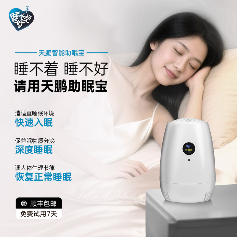 Zhongke Tianpeng Intelligent Sleep Aid Device Sleep Helper for Deep Sleep/Say Goodbye to Insomnia and Difficulty Falling Asleep Zhongke Tianpeng Intelligent Sleep Aid Device Sleep Helper for Deep Sleep/Say Goodbye to Insomnia and Difficulty Falling Asleep