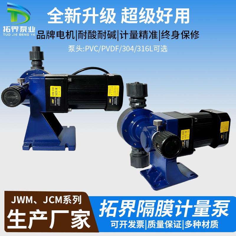 Jcm Mechanical Diaphragm Metering Pump Electric Quantitative Dosing Liquid Acid and Alkali Resistant Corrosion Resistant Flow Adjustable Jwm Electric Pump