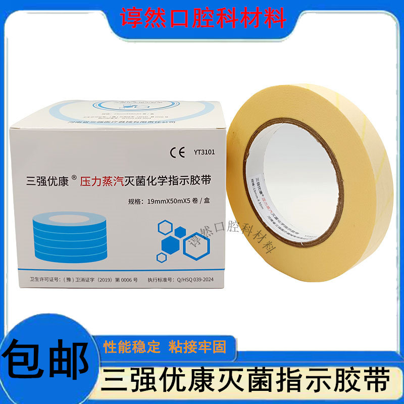 牙科灭菌袋变色指示胶带蒸汽灭菌指示胶带高温高压蒸汽消毒测试纸
