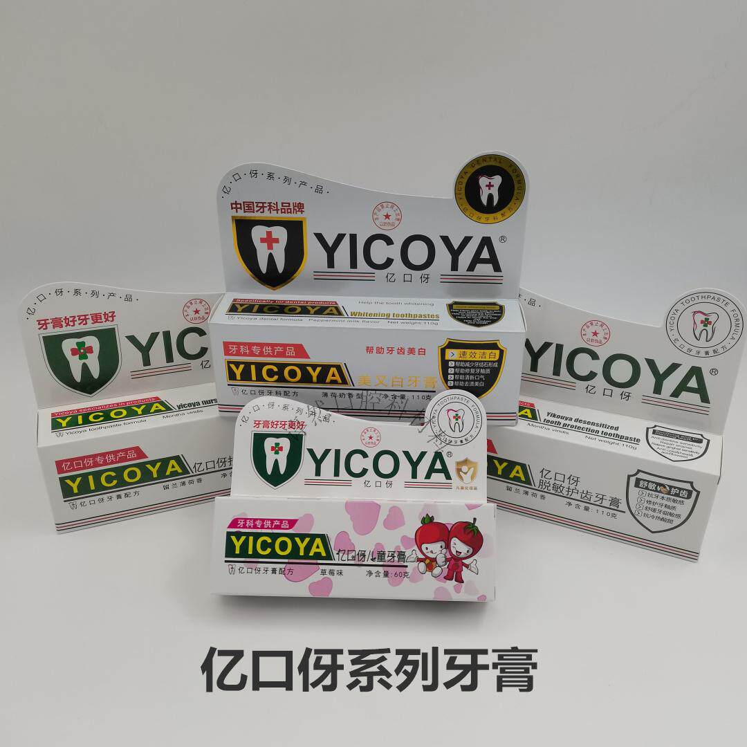 亿口伢牙膏修复型清火护龈儿童防蛀美白去渍冷热酸抗敏感脱敏抑菌