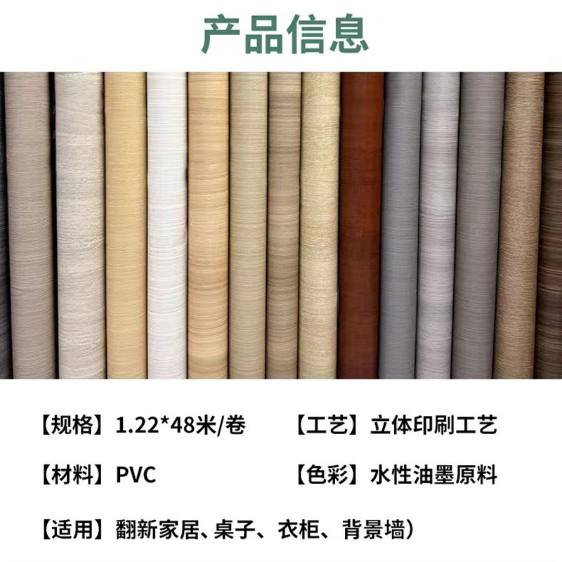 Thickened waterproof wood grain stickers Boeing film self-adhesive wardrobe cabinet old room door table furniture hotel renovation display cabinet