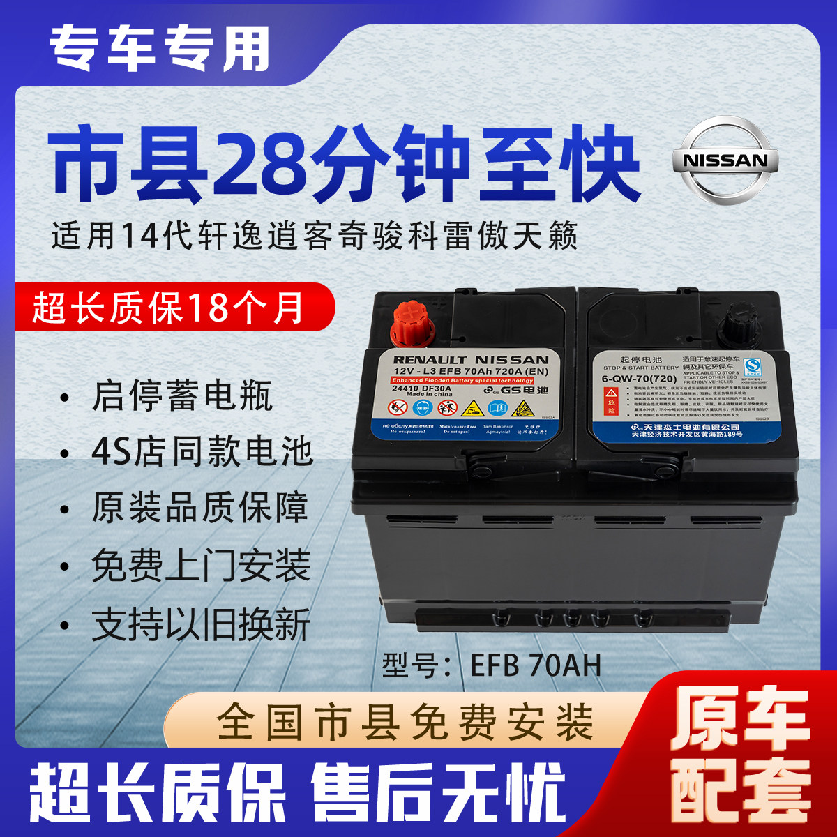 Бутылка Nissan Kaifeng EFB70ah подходит для Sylphy Qijun Qashqai Bluebird Jinke Coreo Teana Corega