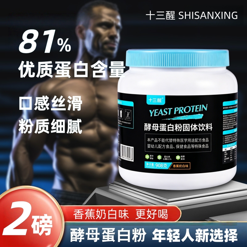 Thirteen Awakening Yeast Protein Powder with 81% Protein Content, 2 Pounds, Sports Nutrition Powder for Fitness and Exercise Protein Supplementation