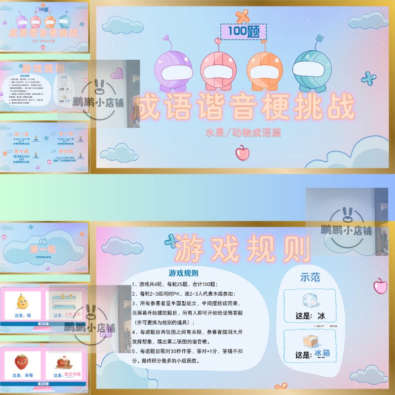 2026马年趣味互动谐音梗PPT早会学生课堂公司年会团建游戏100题_小游戏_淘宝游戏网