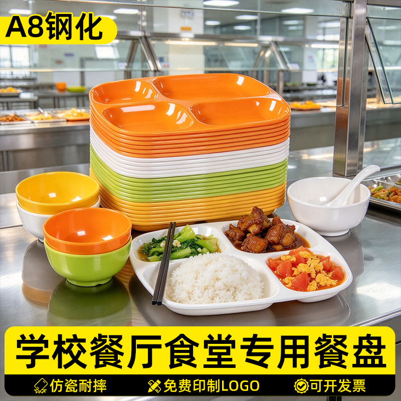 A8 Commercial Melamine Divided Plate, Four-Compartment Plate, Special Fast Food Plate for School Canteens, Fast Food Restaurant Divided Plate A8 Commercial Melamine Divided Plate, Four-Compartment Plate, Special Fast Food Plate for School Canteens, Fast Food Restaurant Divided Plate