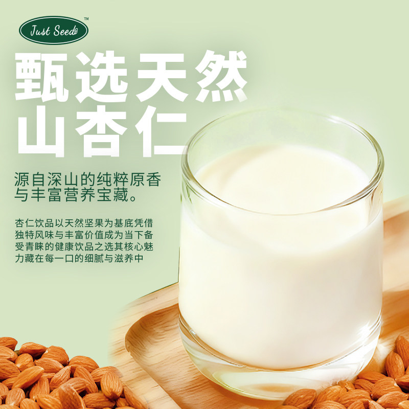 2025年必喝!Just Seed杏仁奶0糖0胆固醇,咖啡党私藏饮品真香预警🔥-植物蛋白饮料-淘宝好物网