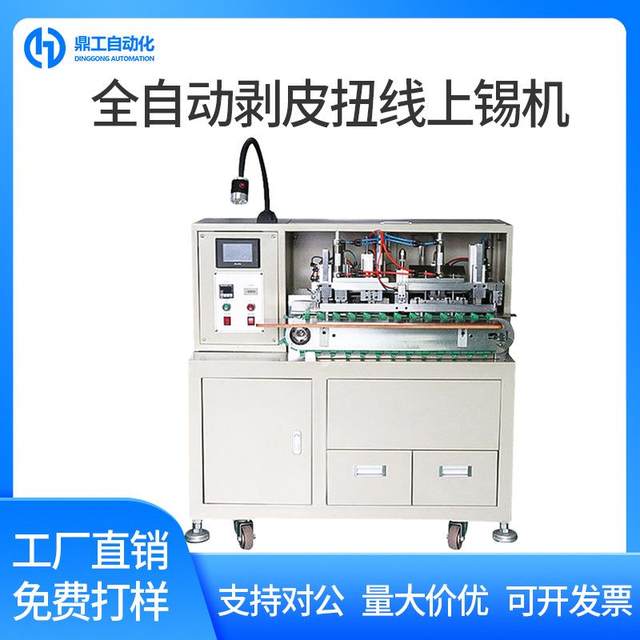 Fully automatic peeling twisting line tin machine sheathing line multi-core tangent stripping machine computer intelligent tin dipping machine