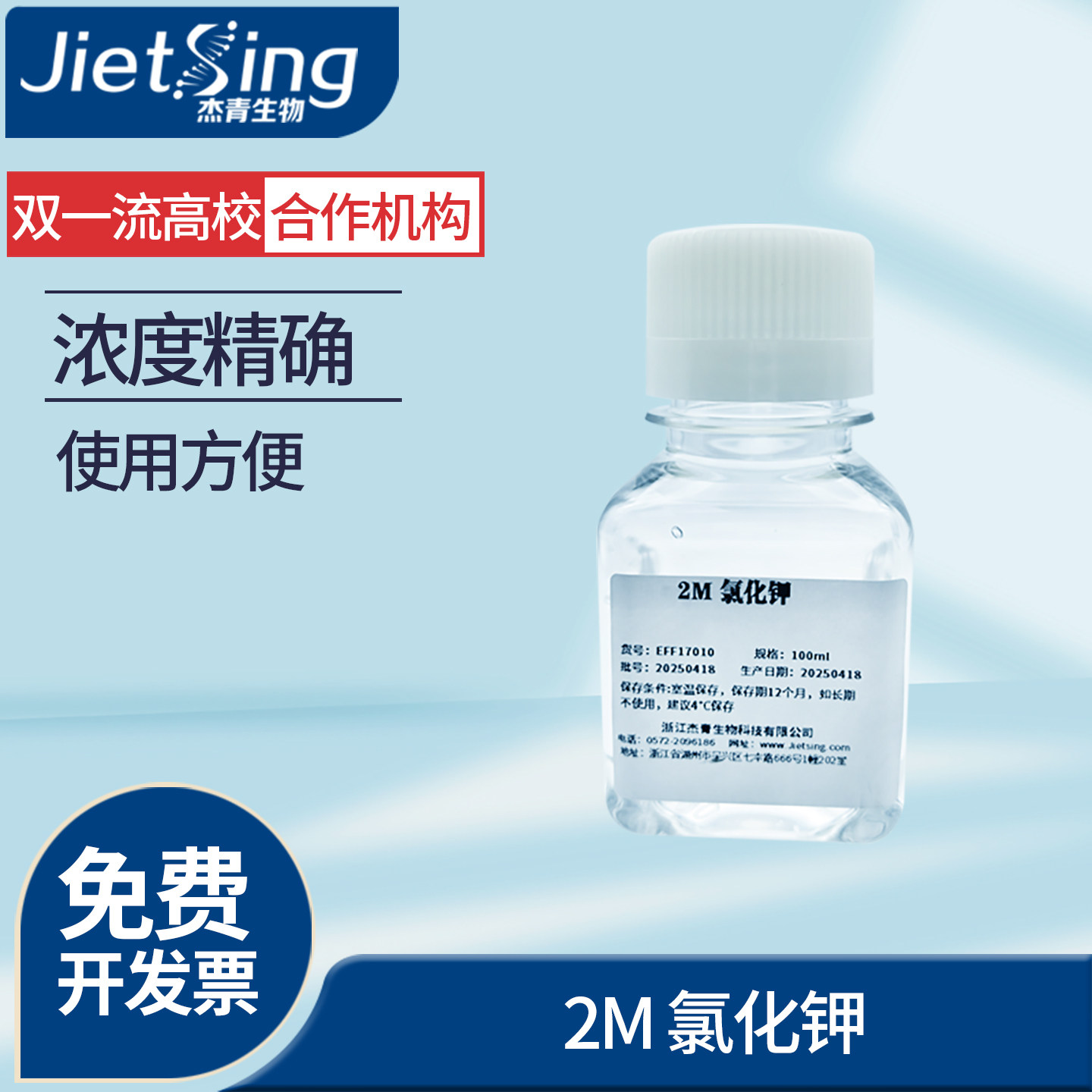 杰青生物1M氯化钾无机试剂pH精确使用方便操作简单支持定制浓度