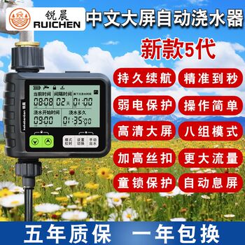 Chinese automatic watering timed flower watering artifact watering spray nozzle sprinkler system garden irrigation intelligent equipment