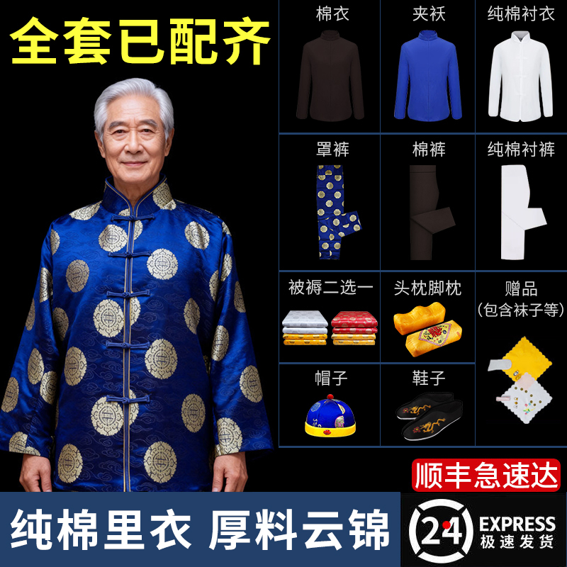 Full Set of Funeral Clothing for Men and Women, Chinese-Style Funeral Clothes for Women, High-End Seven-Piece Set for Elderly Men Full Set of Funeral Clothing for Men and Women, Chinese-Style Funeral Clothes for Women, High-End Seven-Piece Set for Elderly Men
