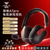 Wolf Spider A7Pro Headset Gaming Wireless Four-Mode Bluetooth Titanium Diaphragm Long Battery Life Delta Wave 7.1