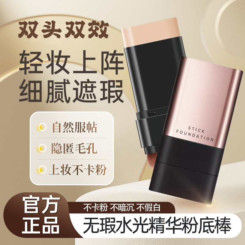 双头粉底棒真能“橡皮擦”式遮瑕还防水不脱妆吗？2026年实测解析