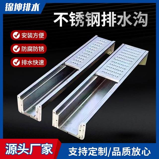 Stainless steel drainage ditch kitchen car washing drainage system finished product sewage ditch garden courtyard open ditch U-shaped groove spot stock