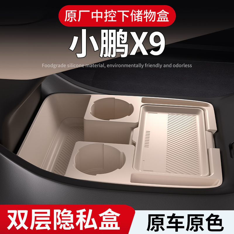 特製Xiaopeng X9 中央制御収納ボックス アームレストボックス 下部収納ボックス 車内必需品 改造アクセサリー