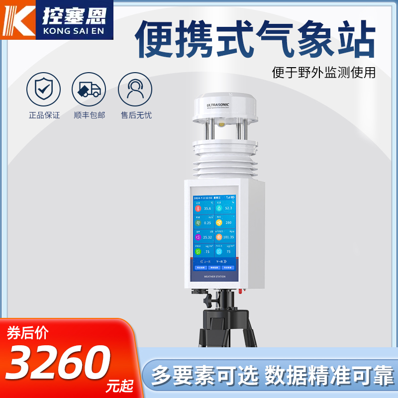 Portable Weather Station Handheld Weather Instrument Wind Speedometer Micro Rain and Snow Light Sensor Ultrasonic Weather Station Portable Weather Station Handheld Weather Instrument Wind Speedometer Micro Rain and Snow Light Sensor Ultrasonic Weather Station