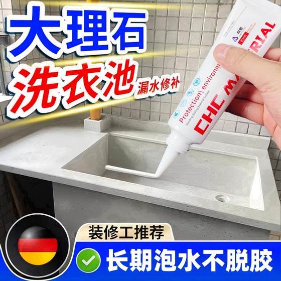 大理石洗衣池漏水专用胶厨房洗碗水槽水池裂缝防水补漏填缝密封胶