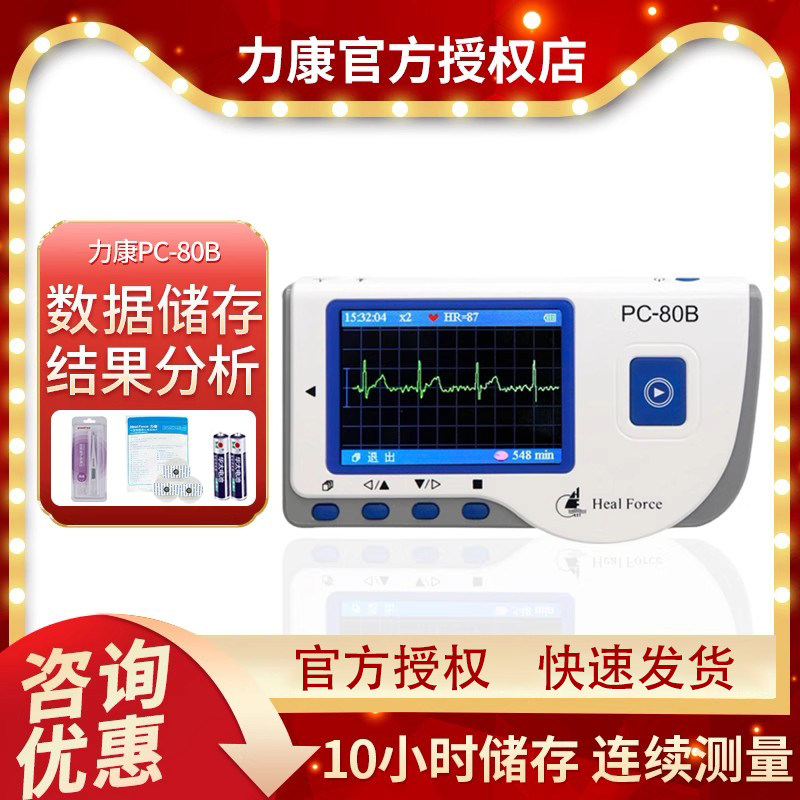 力康心电监测仪心电图家用心脏心率检测24小时动态监护仪心电图机
