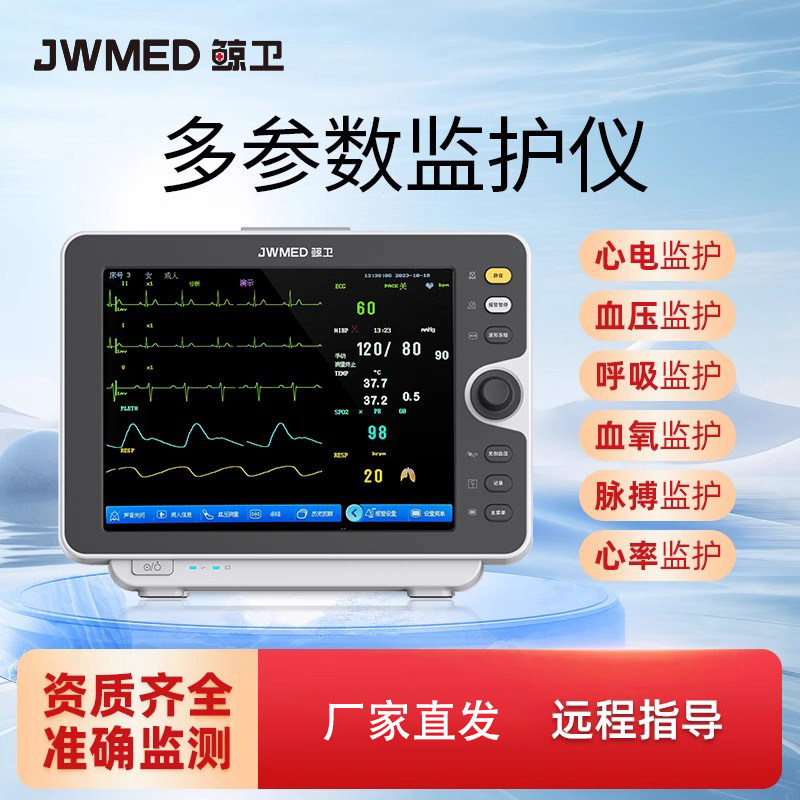 鲸卫心电监护仪医用便携式多参数监护仪血氧血压车载心电监测