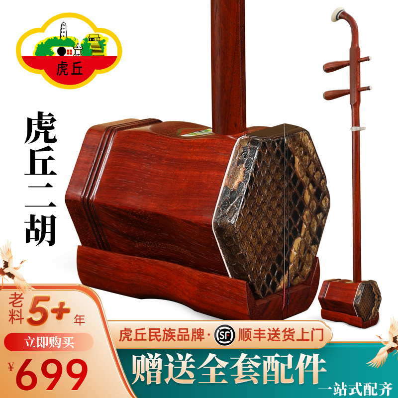 Бренд Huqiu Erhu профессиональный экзамен по игре на музыкальном инструменте Красное дерево Палисандр Продвинутый уровень для начинающих Подлинный Huqin 1111 Изображение 1