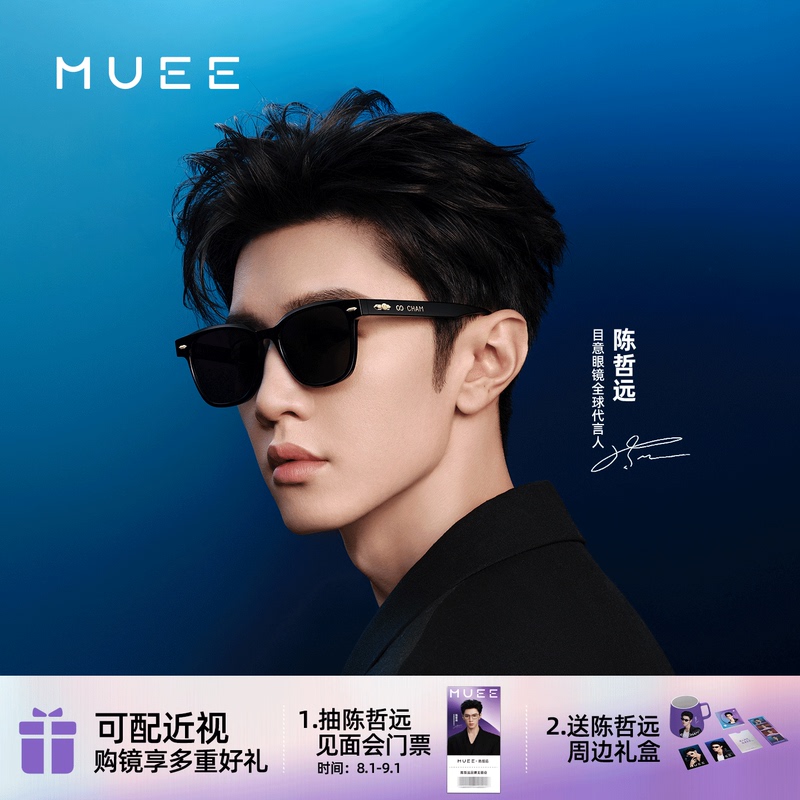 [Same Model as Chen Zheyuan] Muee Sunglasses Can Be Fitted with Prescription Lenses for Nearsightedness, Unisex Uv Protection Sunglasses Ms101