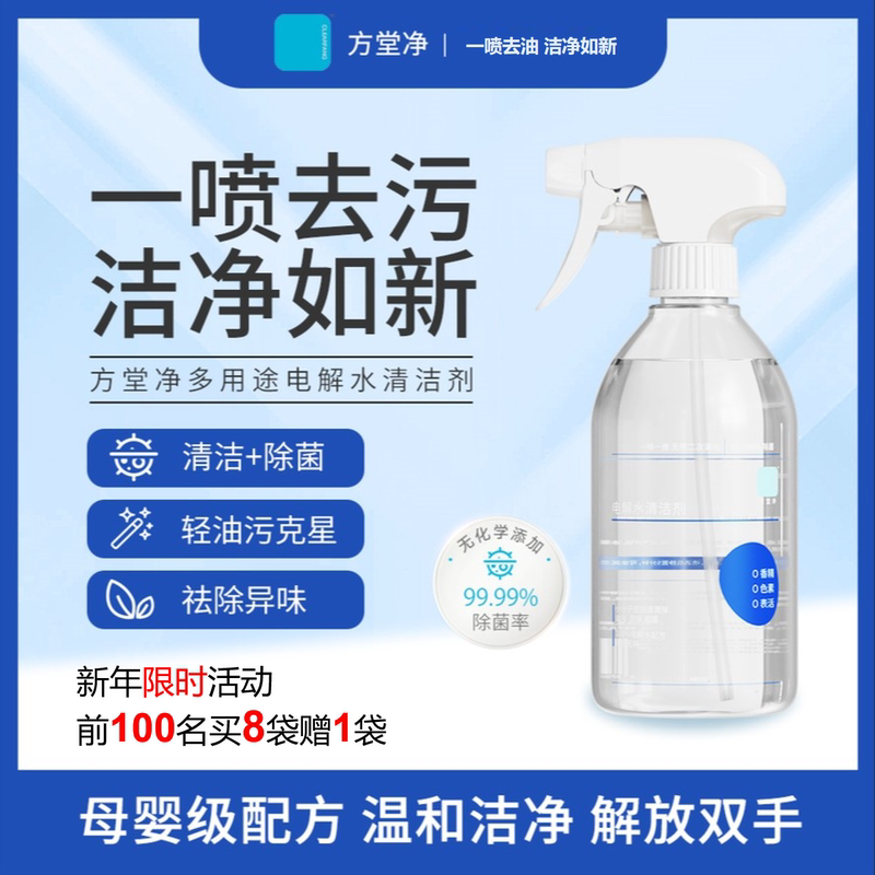 Fangtangjing Multi-Purpose Electrolyzed Water Cleaner Effectively Cleans Microwave Ovens, Dining Tables, Yoga Mats, Climbing Mats, Etc Fangtangjing Multi-Purpose Electrolyzed Water Cleaner Effectively Cleans Microwave Ovens, Dining Tables, Yoga Mats, Climbing Mats, Etc