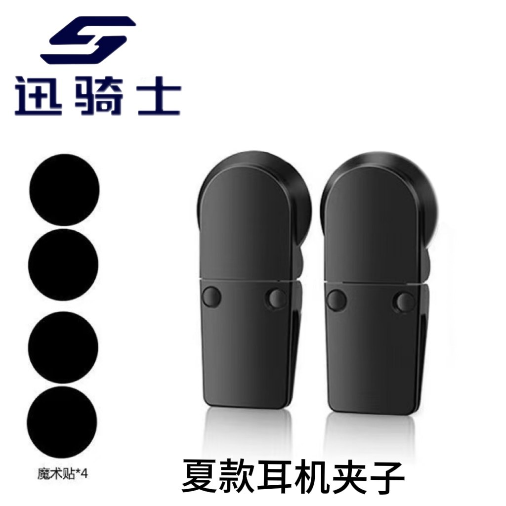 Summer Helmet Bluetooth Headset Fixed Steel Clip Delivery Helmet Ear Clip Retractable Multi-Functional Clip Full-Face Helmet Half-Face Helmet