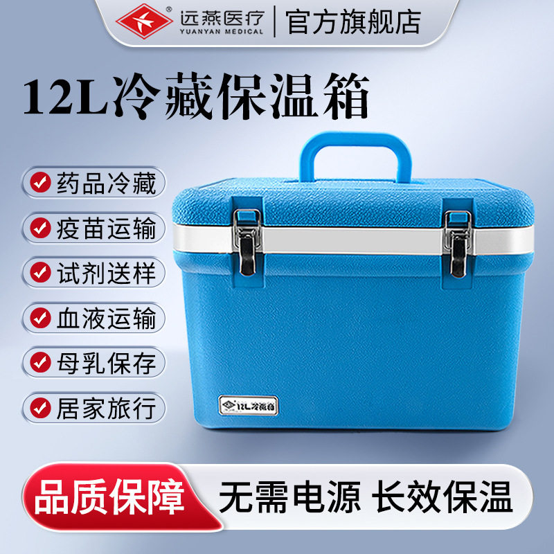 冷藏箱保温箱食品等便携式疫苗药品母乳冷链箱标本运输保冷箱