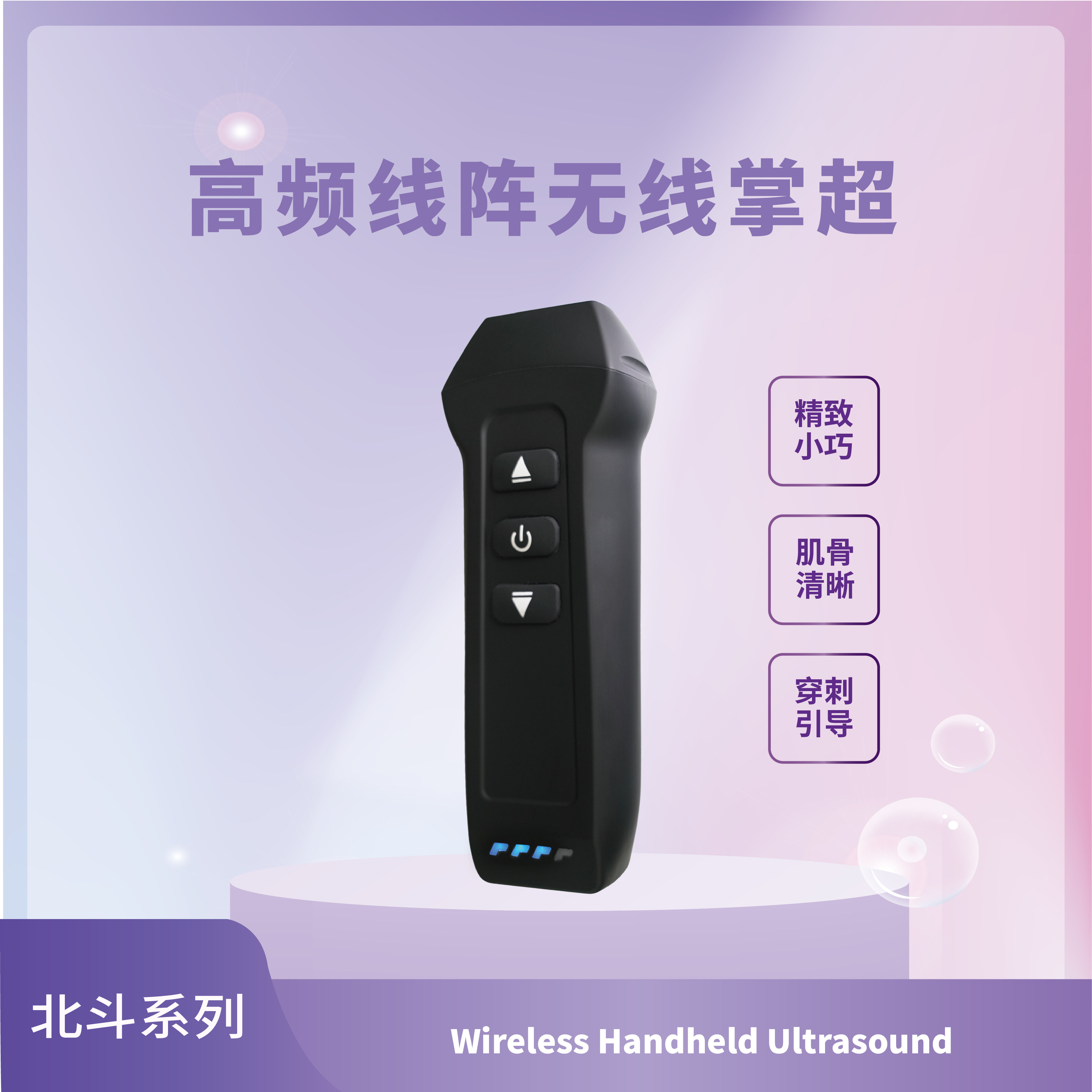 掌上彩超全数字彩色多普勒超声诊断仪肌骨疼痛无线超声口袋超声掌