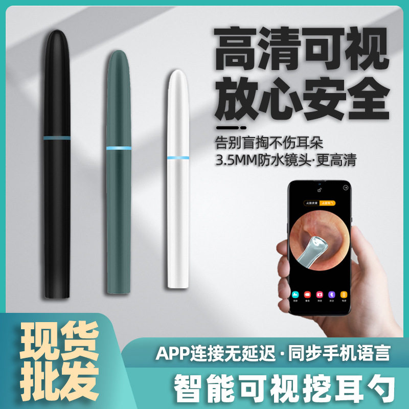 跨境可视掏耳勺内窥镜挖耳勺wifi发光洁耳器无线智能可视采耳