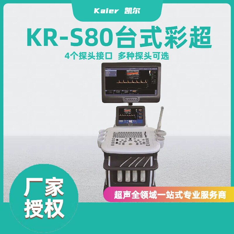 高端彩超  医学b超机 基层医院 台式彩超 全身彩超 价格可谈
