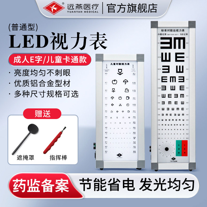 视力表灯箱led5米2.5E幼儿园国际标准对数家用成人儿童视力测试