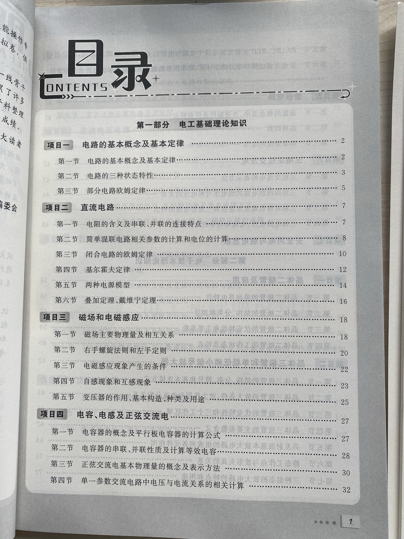 2025年湖北职教高考电气电子类双基全程练，冲刺满分秘籍
