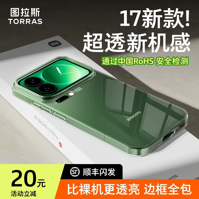 Tulas Is Suitable for Xiaomi 17 Pro Max Phone Case, Transparent 17 Pro New Model Special Protective Cover, Ultra-Thin, High-End Feel, Xiaomi 17 Series, 17 Case for Women, High-End Hard Case for Men, Anti-Drop