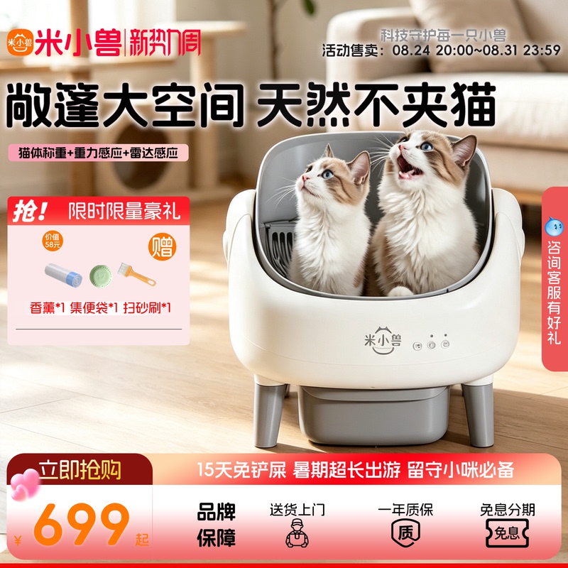 Mi Xiaoshou Smart Extra-Large Open-Style Cat Litter Box with Automatic Cleaning, Odor-Proof, Easy-To-Clean Cat Toilet and Litter Scooper