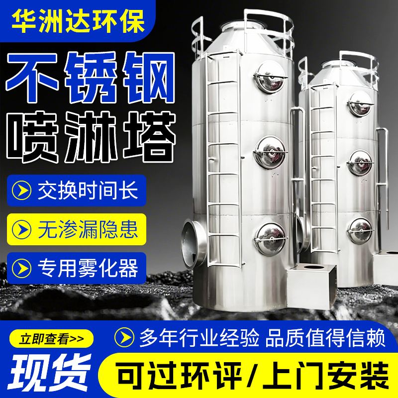 Stainless Steel Spray Tower Waste Gas Treatment Environmental Protection Equipment Purification Acid Mist Removal Dust Removal Water Spray Tower Industrial Washing Tower Stainless Steel Spray Tower Waste Gas Treatment Environmental Protection Equipment Purification Acid Mist Removal Dust Removal Water Spray Tower Industrial Washing Tower