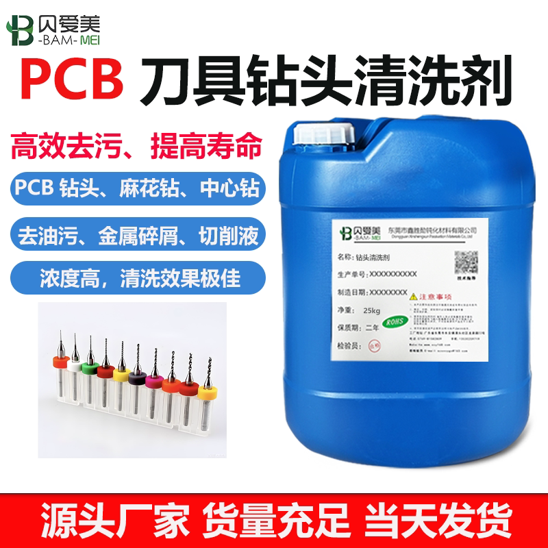 Drill Bit Cleaning Agent for Pcb Circuit Boards and Tungsten Steel Tools, Specialized Ultrasonic Degreasing for Removing Oil Stains, Dust, and Metal Debris