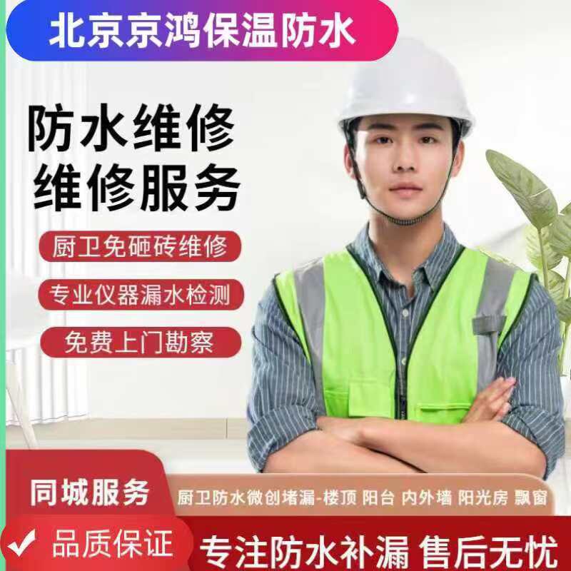 北京雨虹专业防水保温