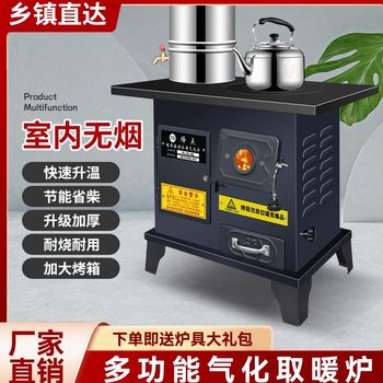 New Type of Gasification Heating Stove for Rural Household Use, Burning Wood, Coal, Dual-Purpose Indoor Smokeless Heating Stove