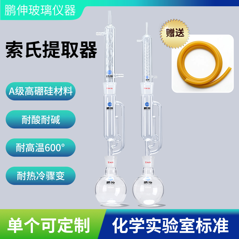 Pengshen Soxhlet Extractor Full Set 60-500ml Spherical Snake-Shaped Fat Extractor Extraction Device Laboratory Equipment